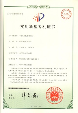 午夜麻豆免费视频机驱动机构专利证书