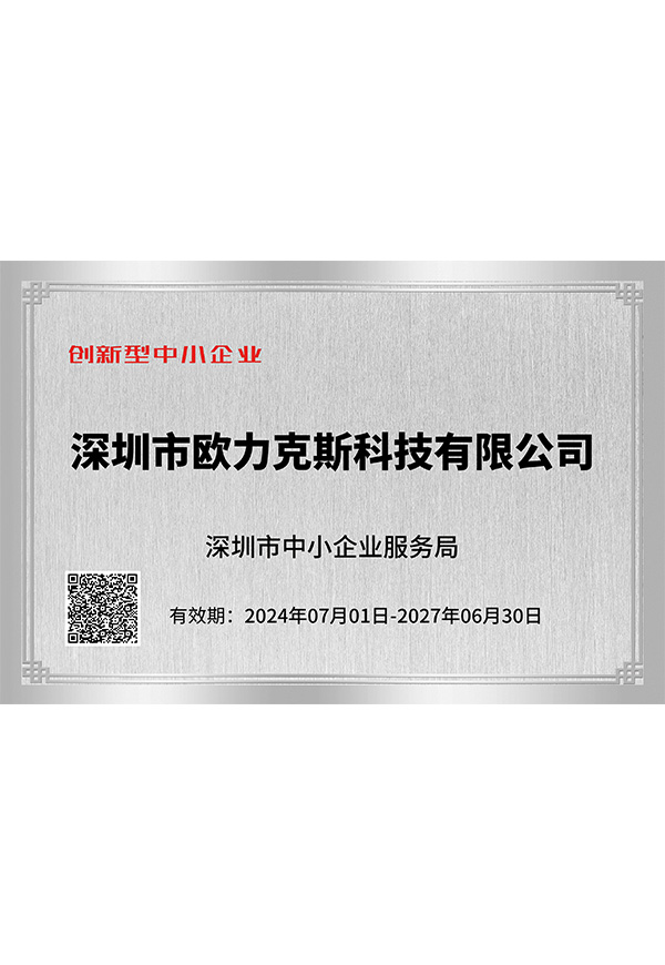 创新型中小企业