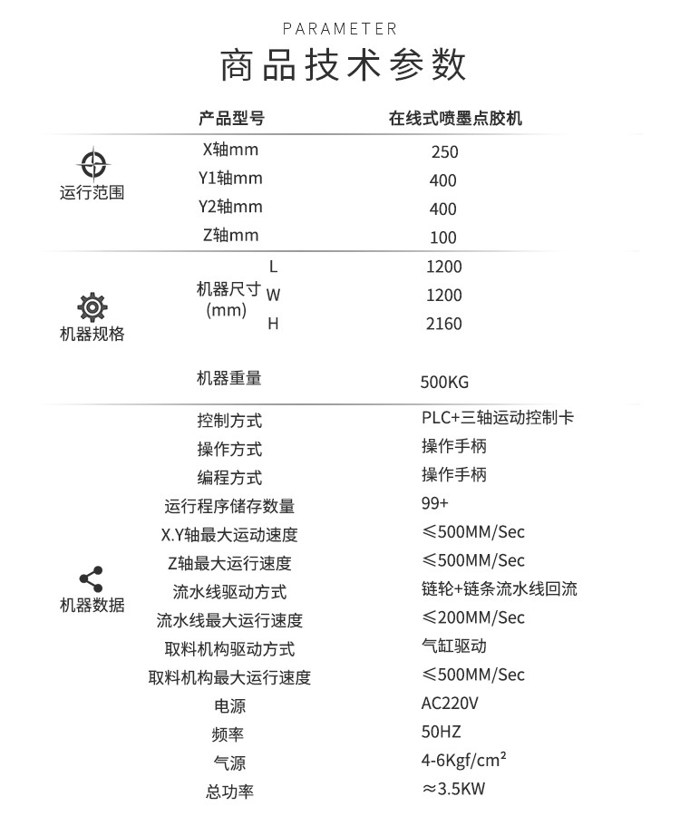流水线双头喷射午夜麻豆免费视频机参数 流水线双头喷射午夜麻豆免费视频机参数